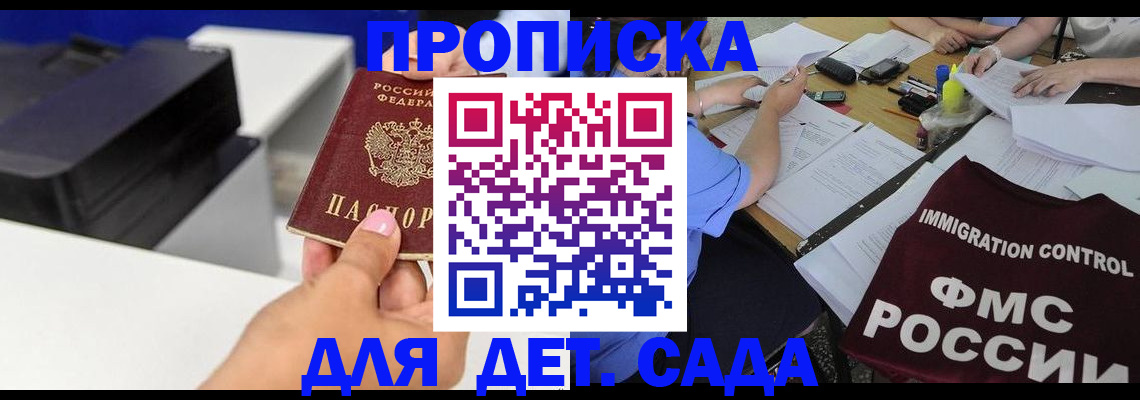 прописка для школы в Заозёрном