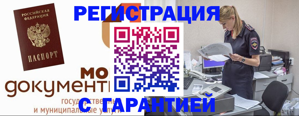 прописка гарантия в Заозёрном